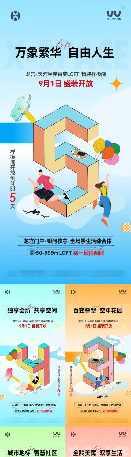 样板间开放倒计时