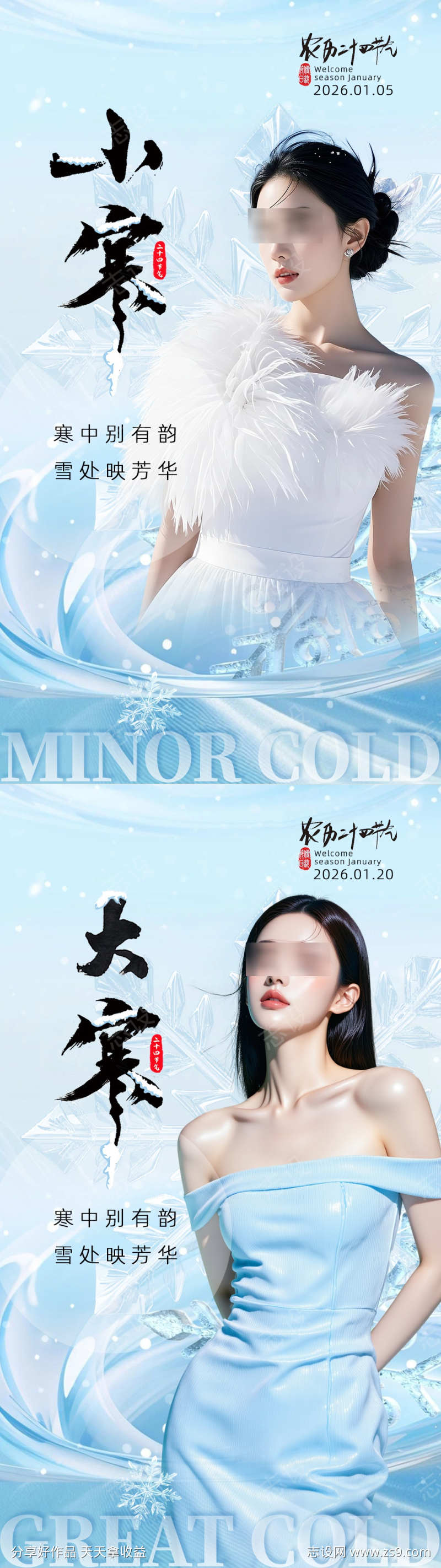 小寒大寒节气海报