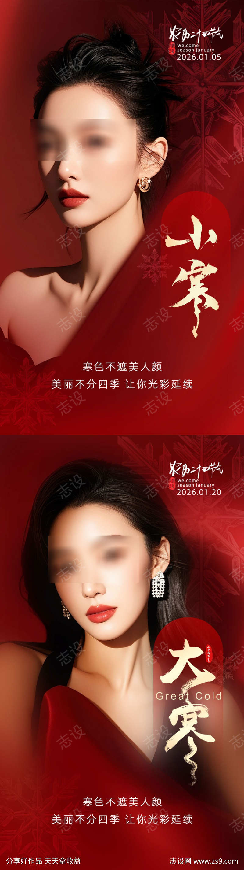 小寒大寒节气海报