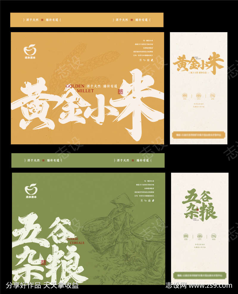 小米杂粮包装盒