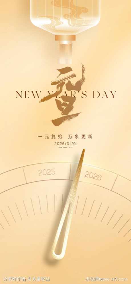 元旦时间指针灯笼海报