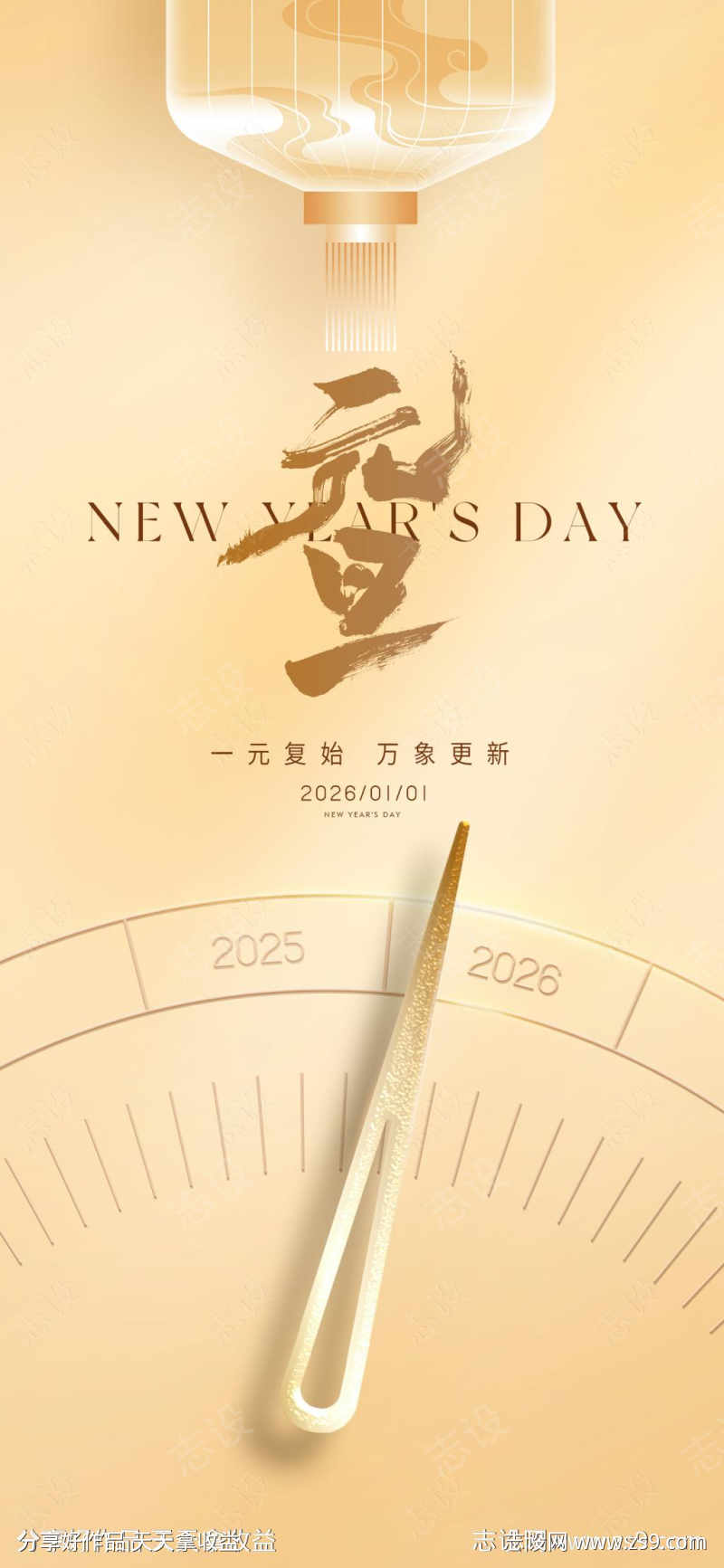 元旦时间指针灯笼海报