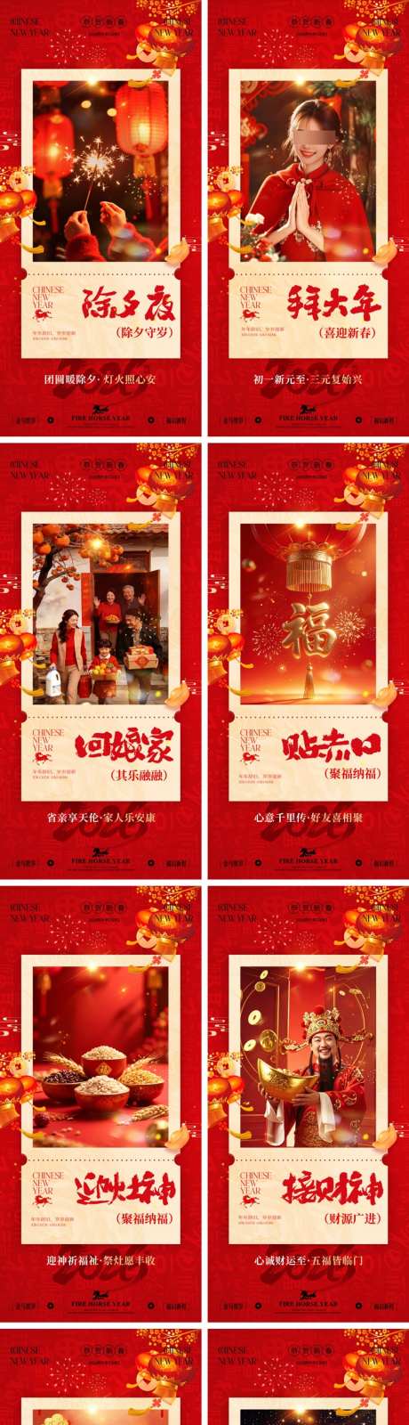 2026马年春节除夕初一至元宵海报_源文件下载_PSD格式_750X3232像素-红金,热闹,喜气-作品编号:2026010409231018-志˱设′网