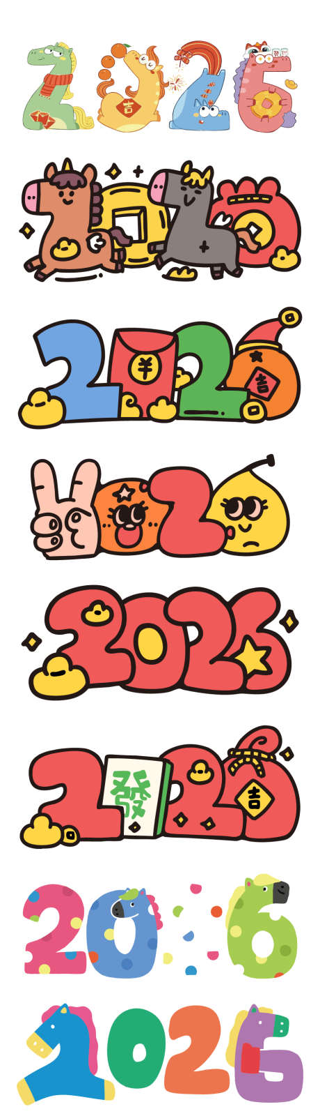 2026马年卡通字体设计