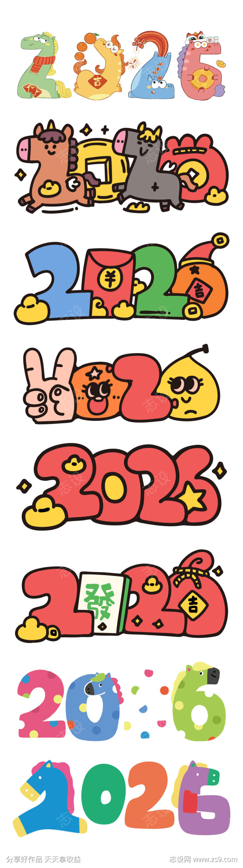 2026马年卡通字体设计