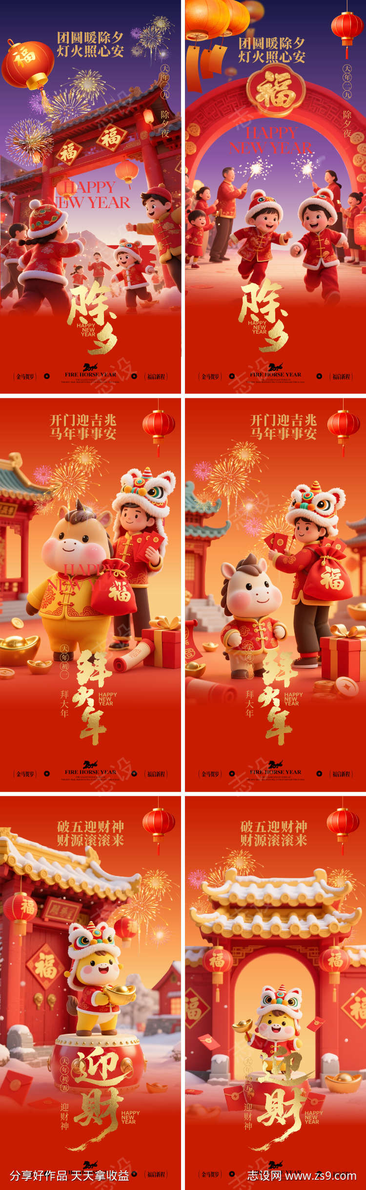 2026马年小年除夕春节系列海报