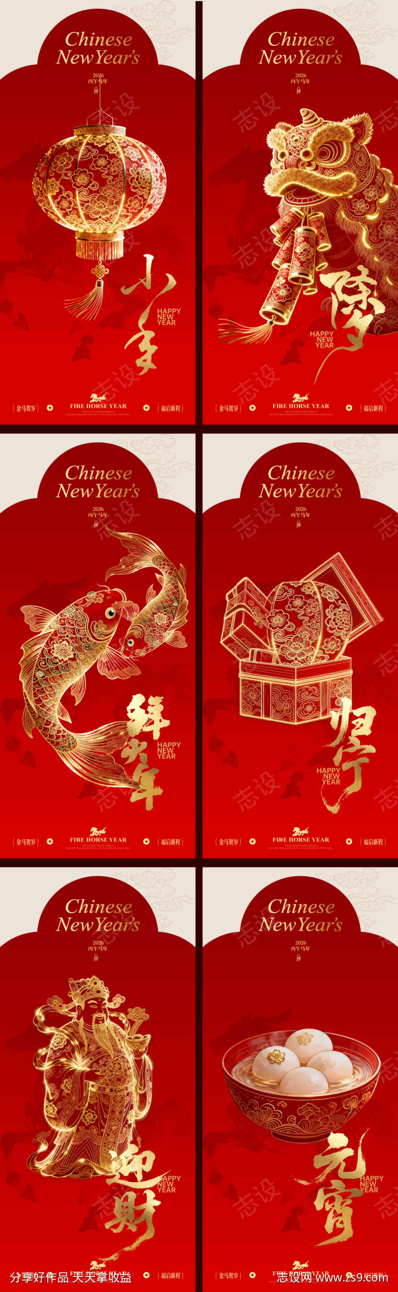 2026马年小年除夕春节系列海报