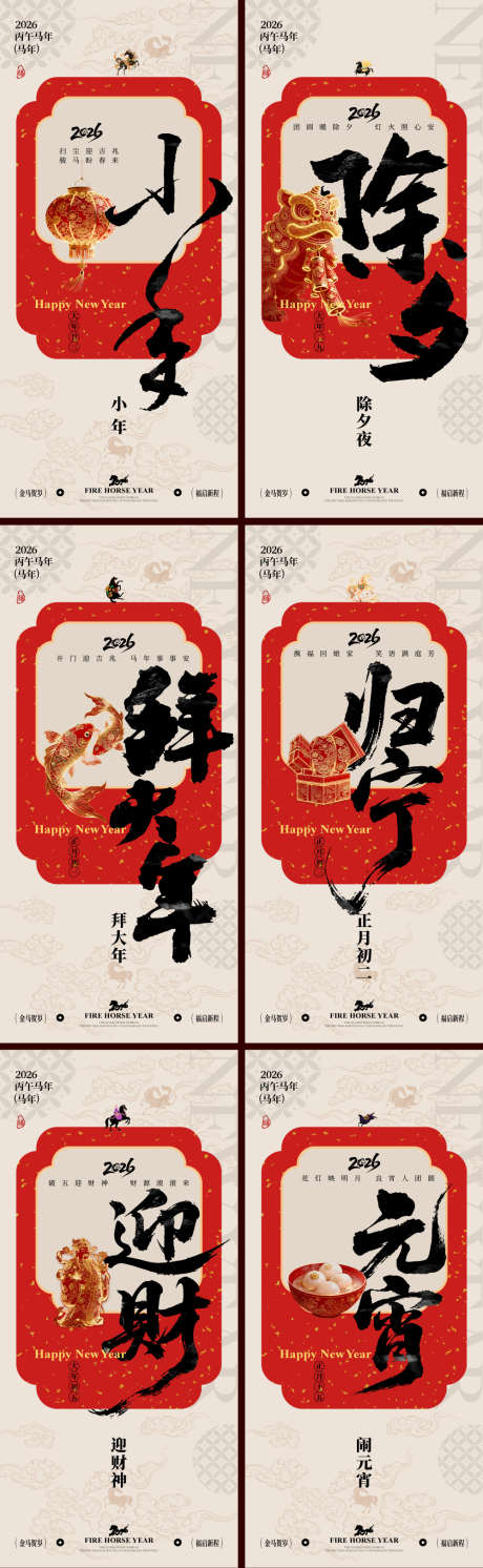 2026马年小年除夕春节系列海报_源文件下载_AI格式_1000X3243像素-红金,国潮,质感-作品编号:2026010409456411-志˜设ˆ网