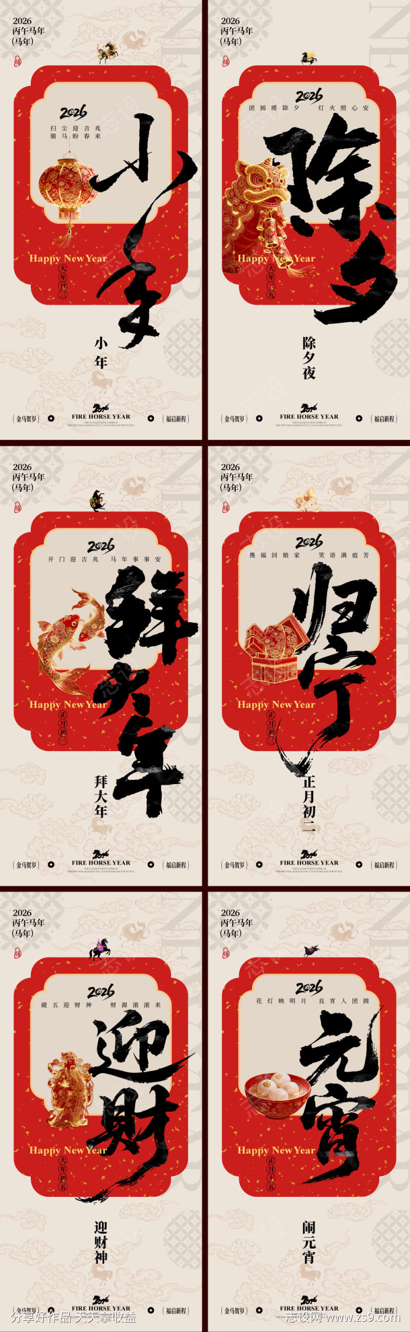 2026马年小年除夕春节系列海报