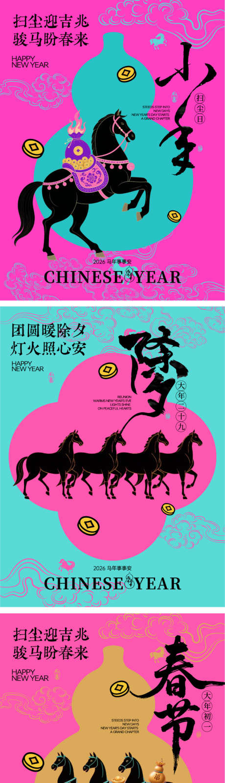 马年小年除夕春节插画海报_源文件下载_AI格式_750X3044像素-创意,葫芦,春节-作品编号:2026010409541852-志ˇ设˰网