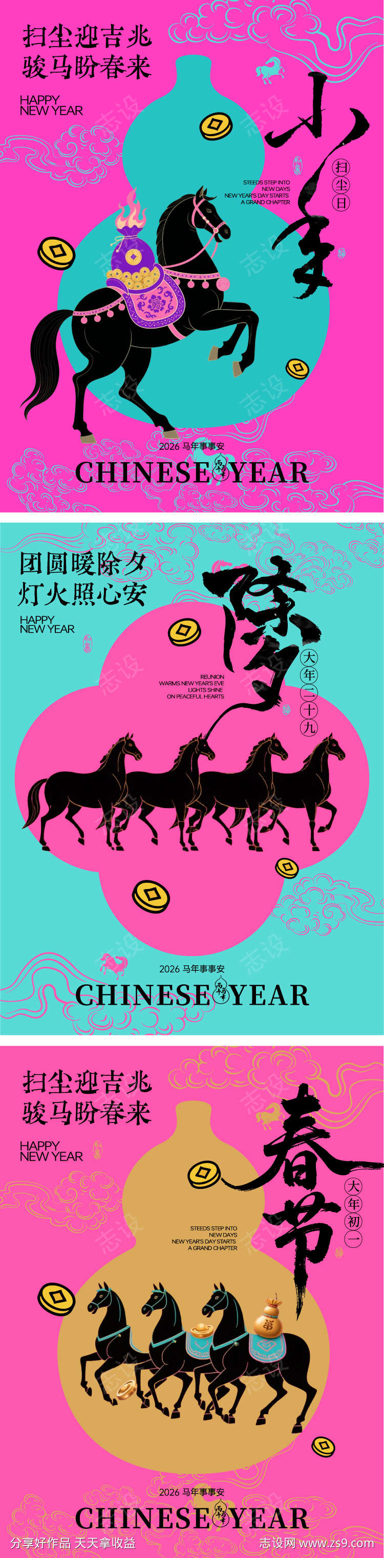 马年小年除夕春节插画海报