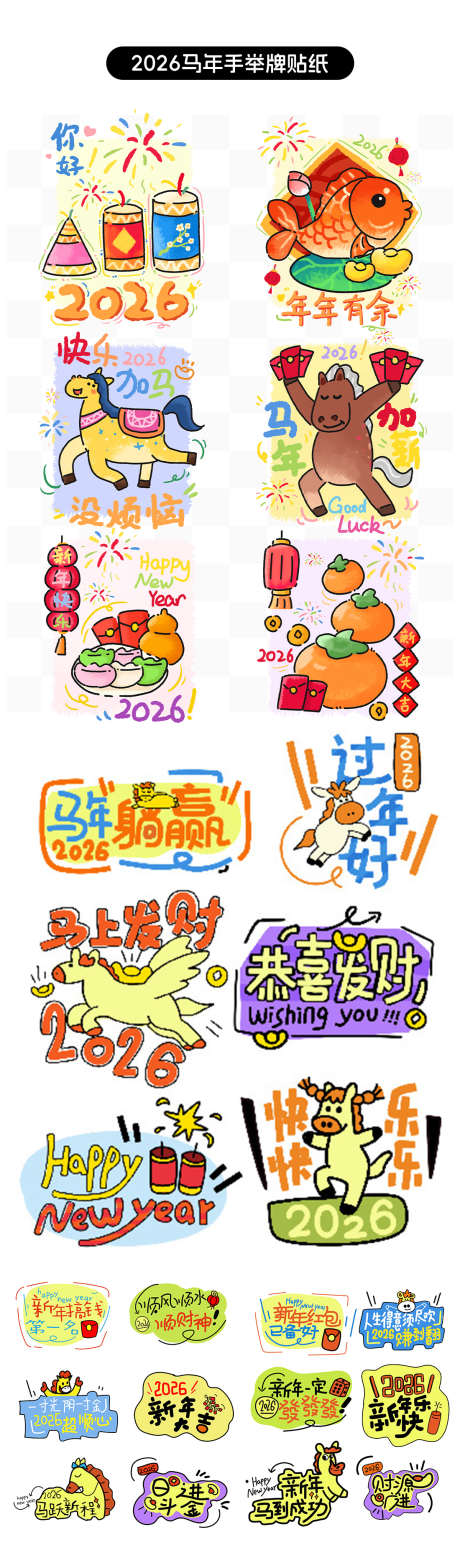 卡通风2026春节元素插画素材_源文件下载_PSD,AI格式_0X0像素-卡通风,插画风,祝福-作品编号:2026010411191005-志‘设.网