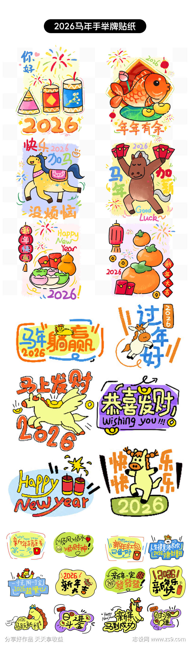 卡通风2026春节元素插画素材