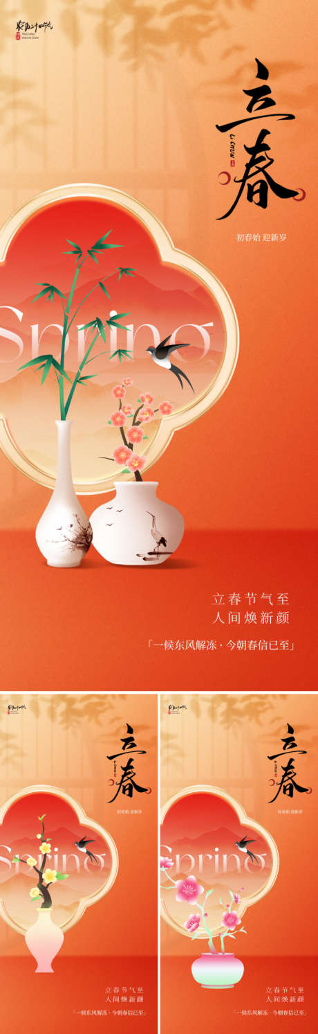 新中式立春节气海报_源文件下载_PSD格式_800X2595像素-晕染,水墨,瓷瓶-作品编号:2026010411227587-志′设˓网