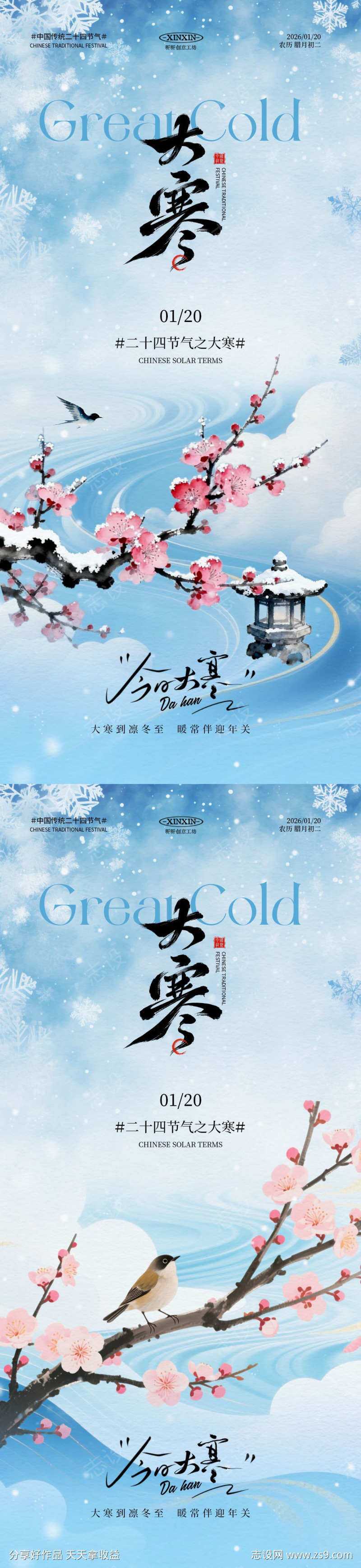 地产大寒节气花鸟海报