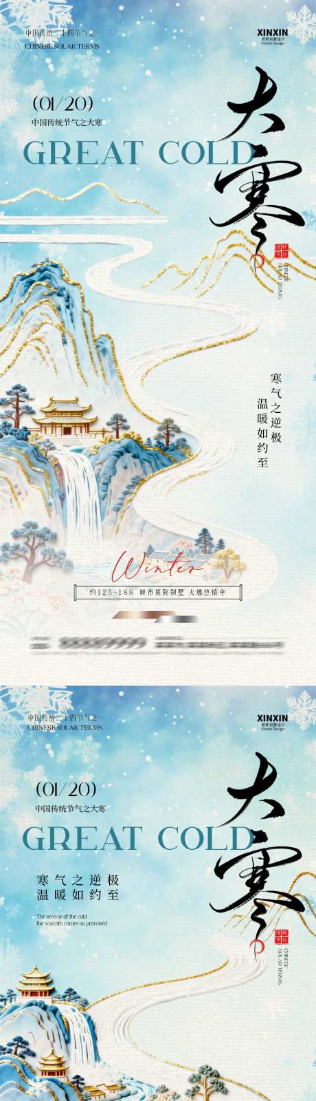 大寒节气海报_源文件下载_PSD格式_1080X4680像素-清新,海报,节气-作品编号:2026010413051734-志‛ۛ设·网