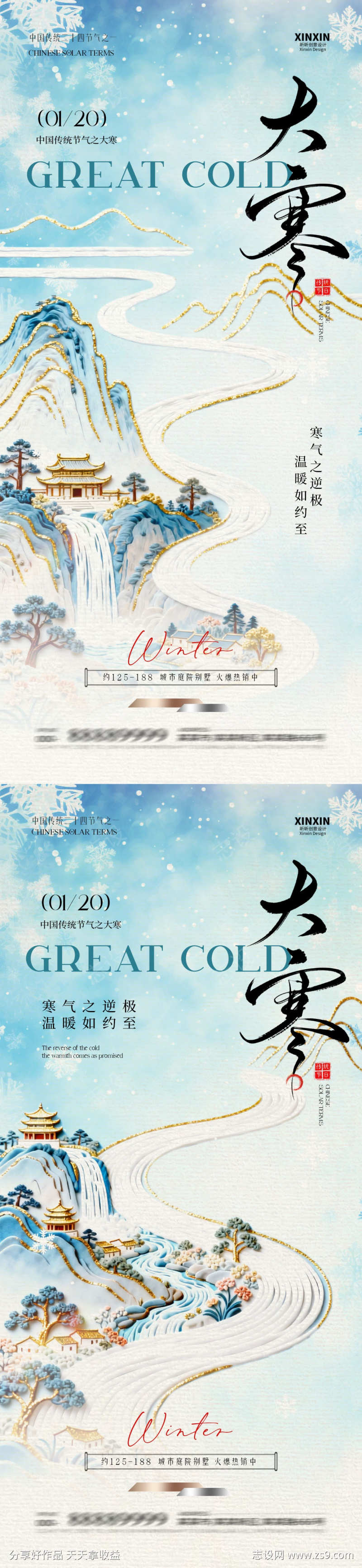 大寒节气海报