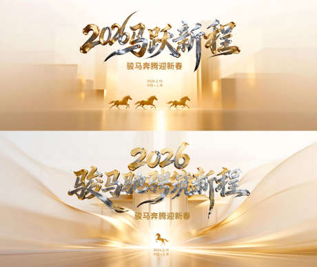 马年金色璀璨kv