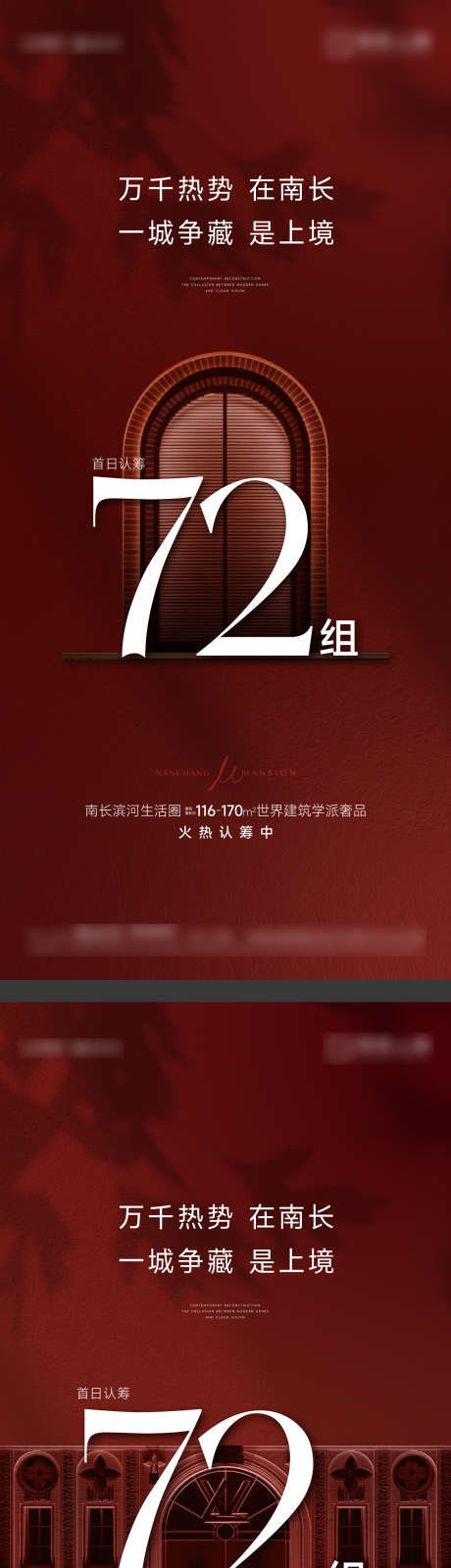 热销人气开盘加推红稿海报