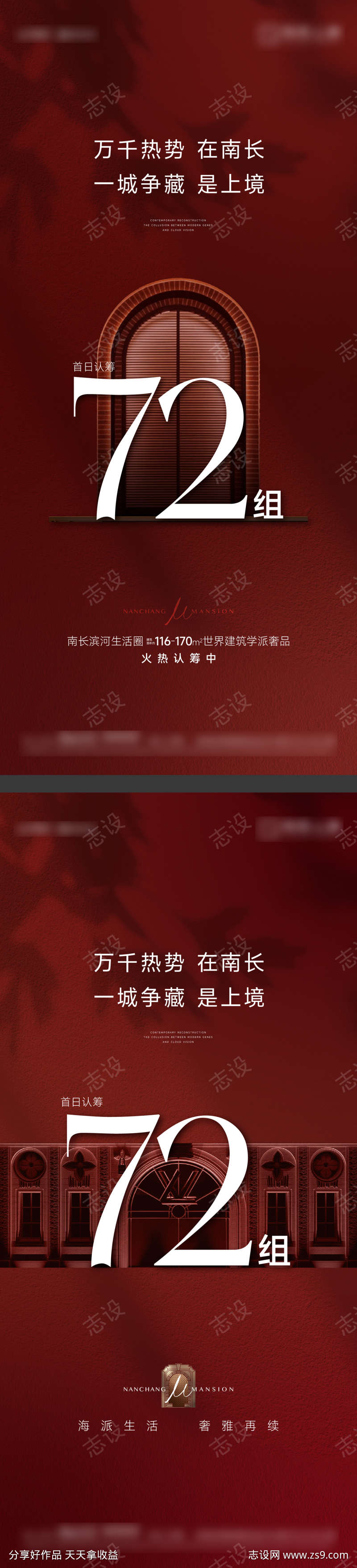 热销人气开盘加推红稿海报