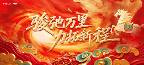 2026马年中式主视觉