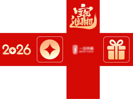 2026招财进宝堆头盒子展开图_源文件下载_PSD格式_7874X5906像素-盒子,礼包,钱-作品编号:2026010414094170-志˘设˰网