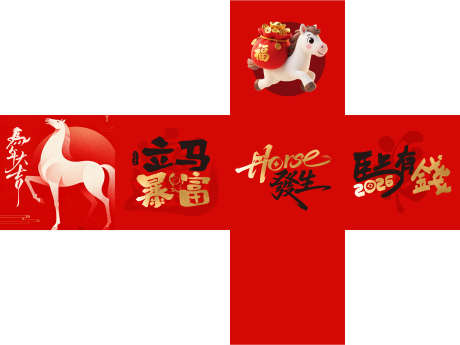 2026立马暴富好事发生堆头盒子展开图_源文件下载_PSD格式_5669X4252像素-钱袋,马年,好事-作品编号:2026010414134334-志˲͓͕͔͐͑͗ٚٛٙ设’网
