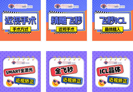 眼科全飞秒推广图