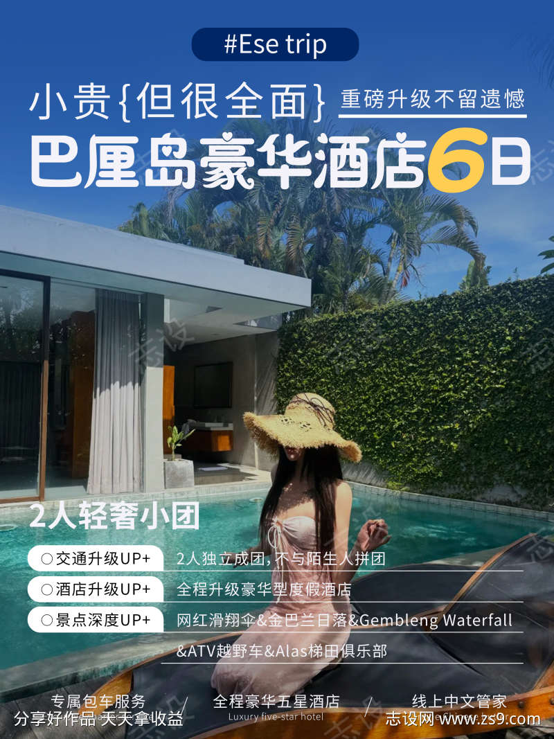 巴厘岛旅游海报