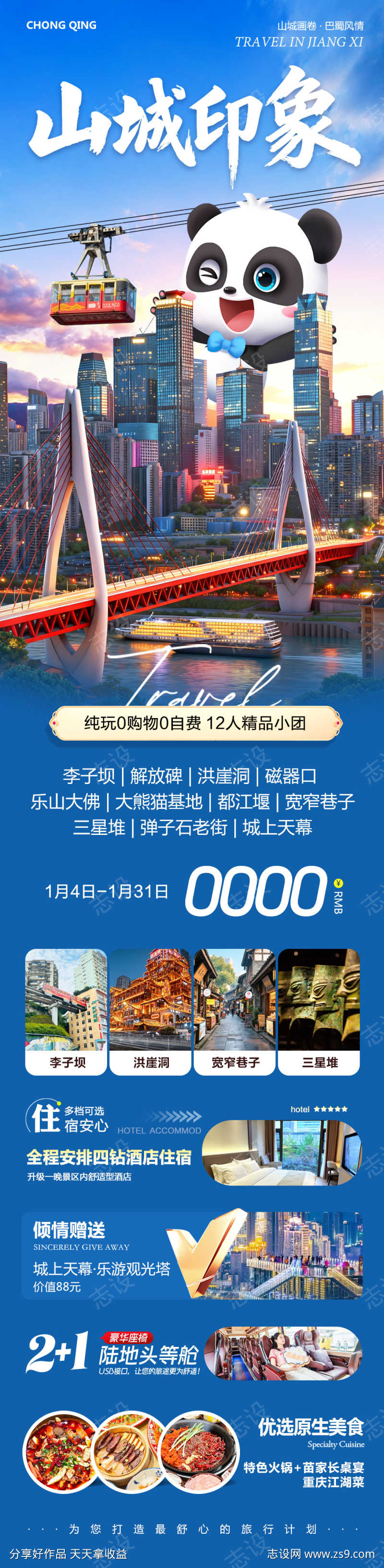 四川重庆洪崖洞长江索道山城