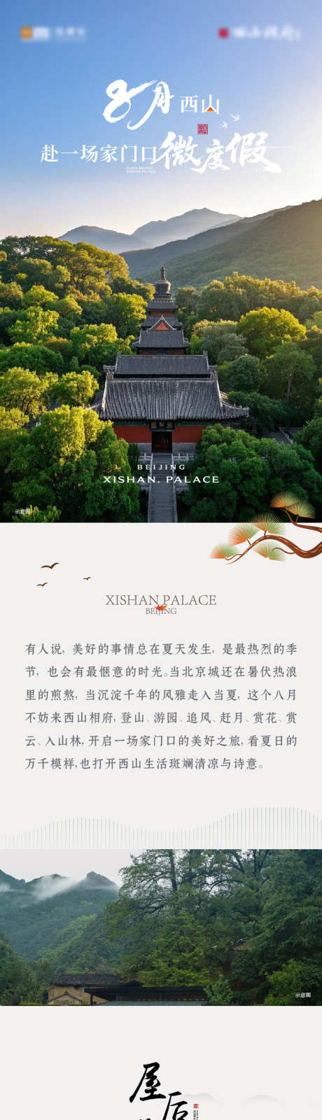 中式园林价值点长图