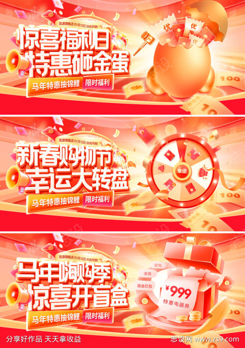 马年新春购物节嗨购季幸运大转盘砸金蛋开盲