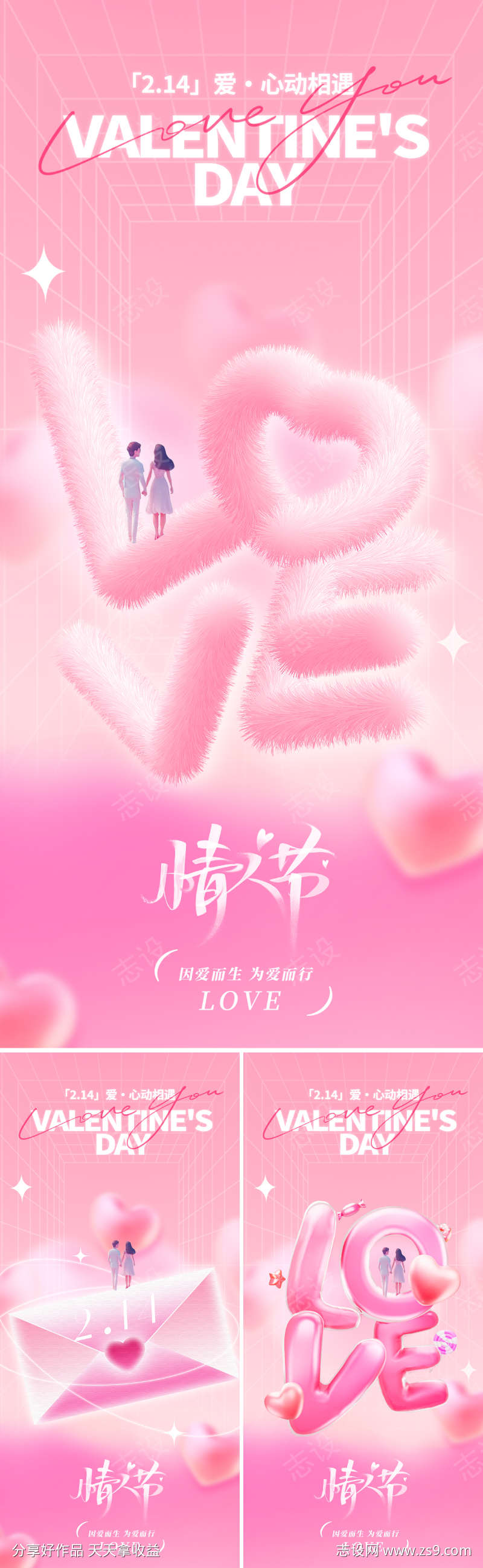 情人节214爱情海报