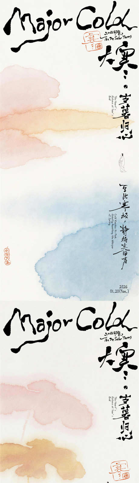 大寒写意手写字插画海报_源文件下载_PSD格式_1125X4873像素-古风,新中式,插画-作品编号:2026010416386180-志˜设‛ۛ网