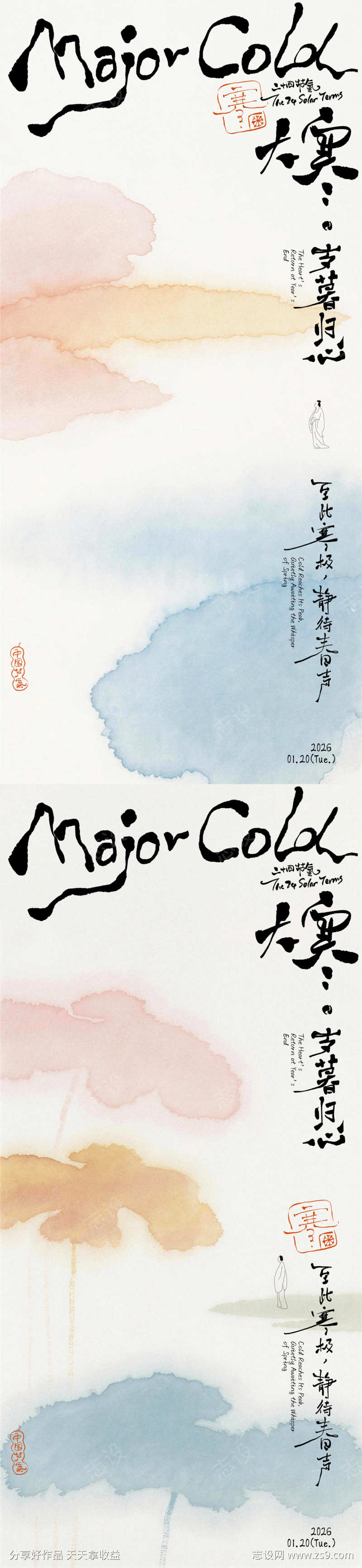 大寒写意手写字插画海报