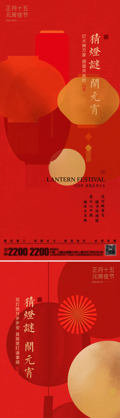 元宵节海报