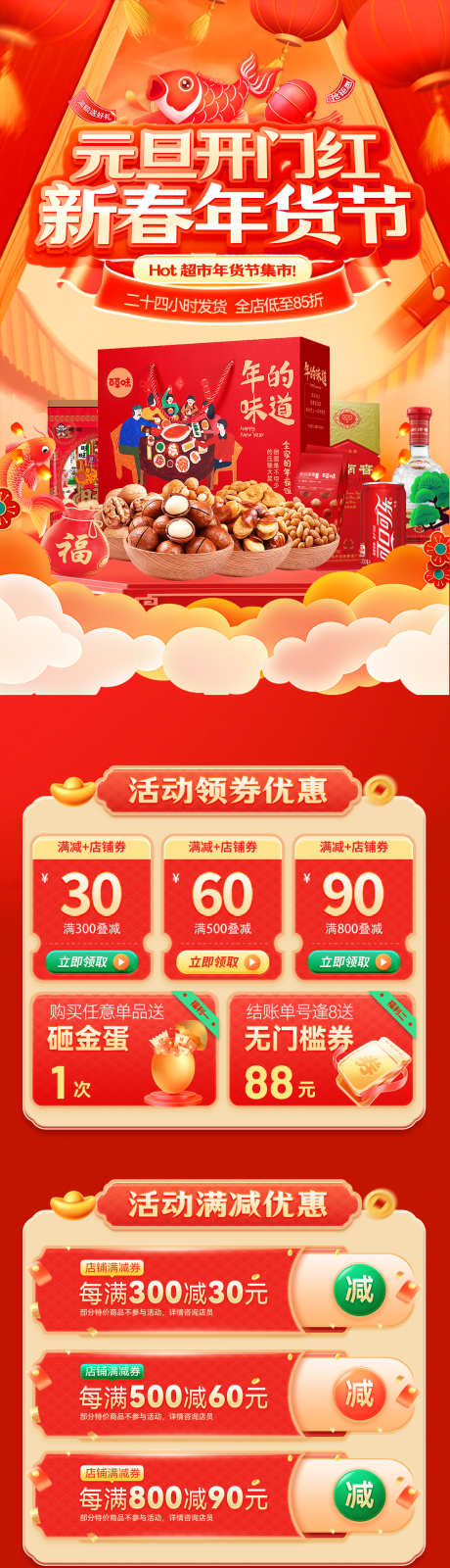 新春年货节开门红电商首页_源文件下载_PSD格式_1200X6624像素-优惠,折扣,促销-作品编号:2026010417211598-志,设,网