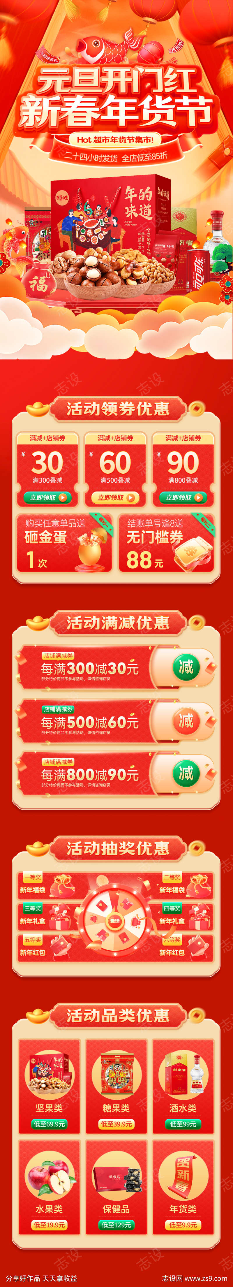 新春年货节开门红电商首页