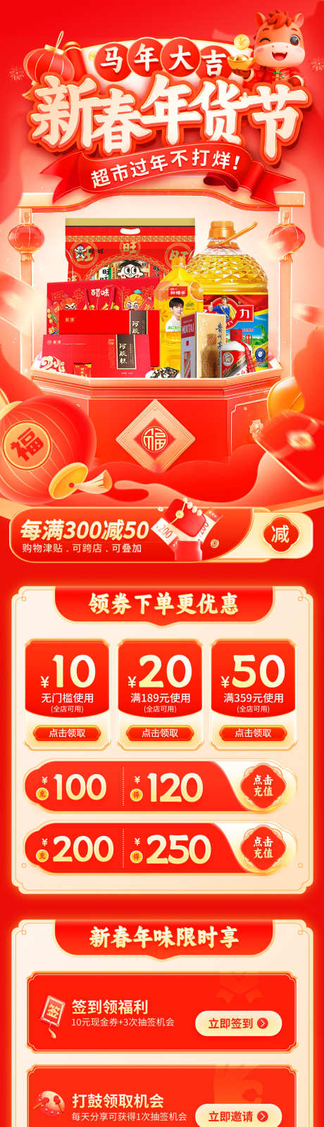 新春年货节超市零售促销团购会电商首页_源文件下载_PSD格式_1200X8259像素-零售,零食,团购会-作品编号:2026010417212763-志.设ˇ网