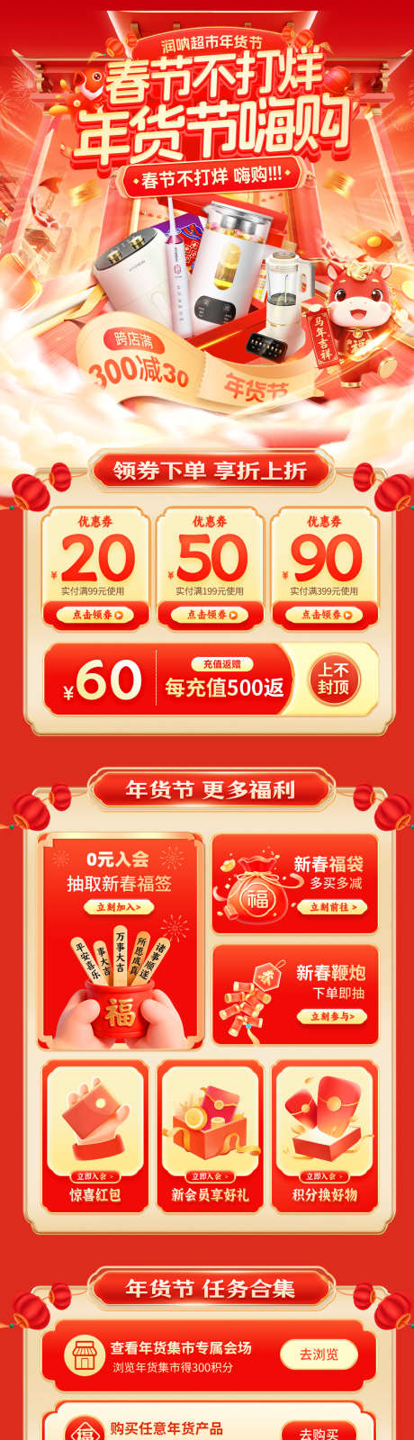 春节不打烊年货节嗨购电商首页