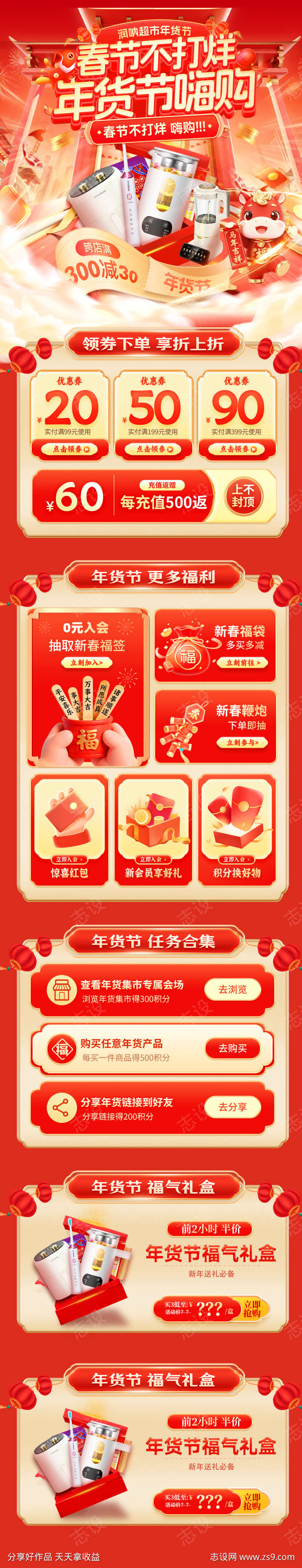 春节不打烊年货节嗨购电商首页