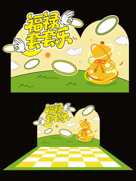 套圈游戏异形背板_源文件下载_AI格式_3000X3984像素-葫芦,插画,活动-作品编号:2026010508427404-志˰设͵网