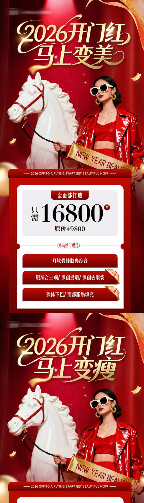 医美开门红政策活动创意系列海报_源文件下载_PSD格式_1284X8334像素-大气,版式,时尚-作品编号:2026010508434937-志ˆ设‘网