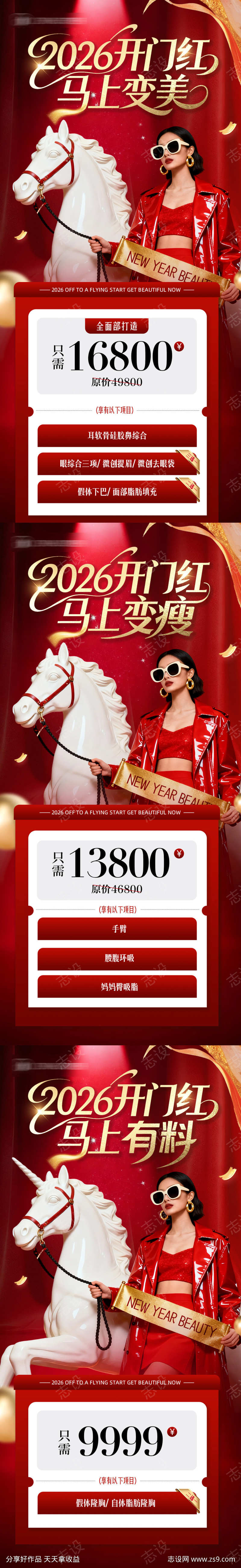 医美开门红政策活动创意系列海报