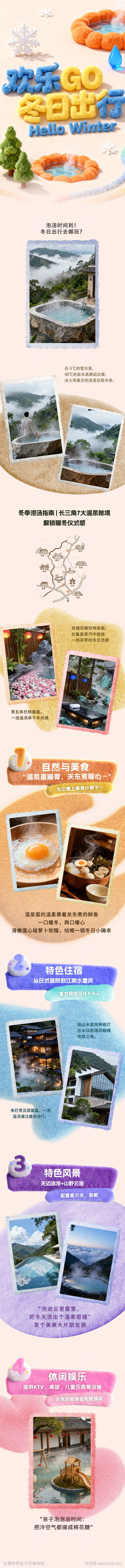 冬日温泉酒店长图