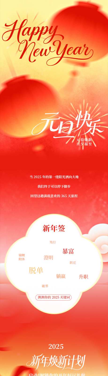 新春快乐长图_源文件下载_PSD格式_750X5320像素-新春,红色,落地页-作品编号:2026010508473315-志ˉ设˯网