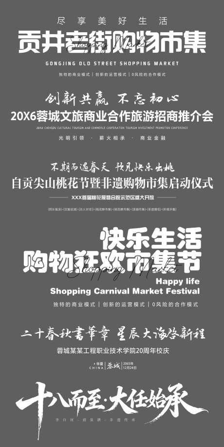 标题文案排版icon_源文件下载_AI格式_2494X4961像素-价值点,活动,主题-作品编号:2026010509039150-志‛ۛ设˜网