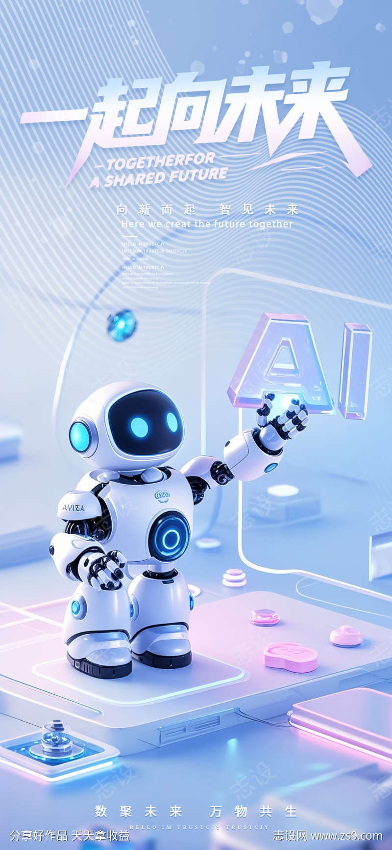 AI未来机器人科技海报