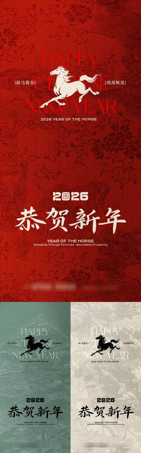 马年新年系列海报_源文件下载_AI格式_1333X4282像素-毛笔字,标题字,马年-作品编号:2026010516468482-志ʹ֣֤֚֫֗ׄ设′网
