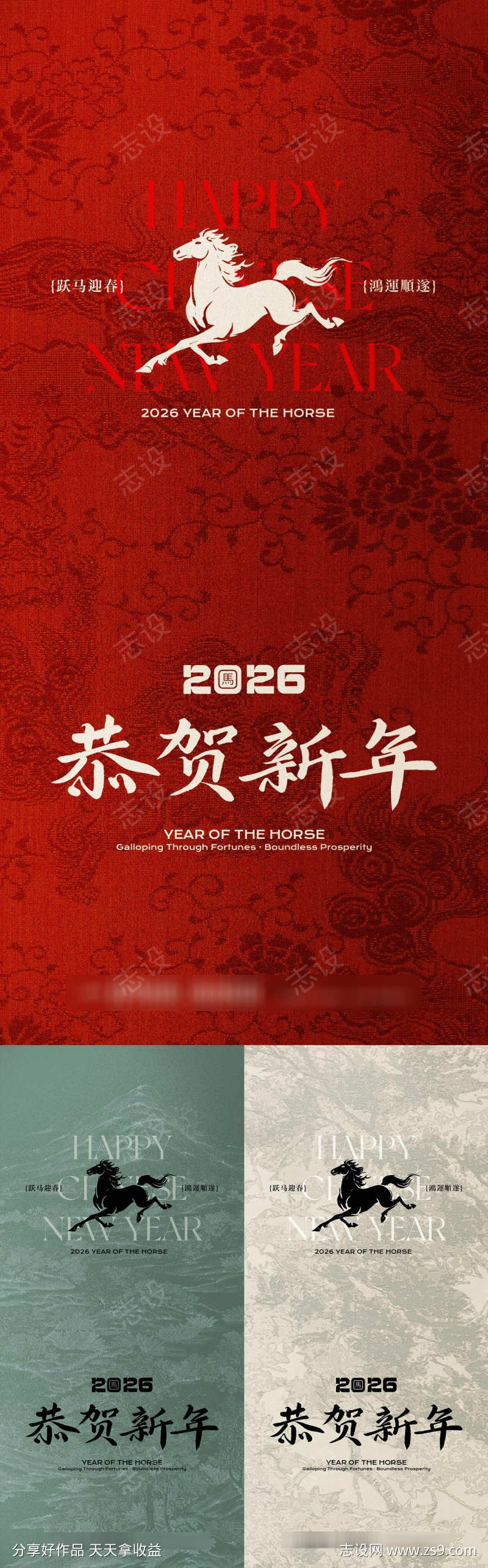 马年新年系列海报